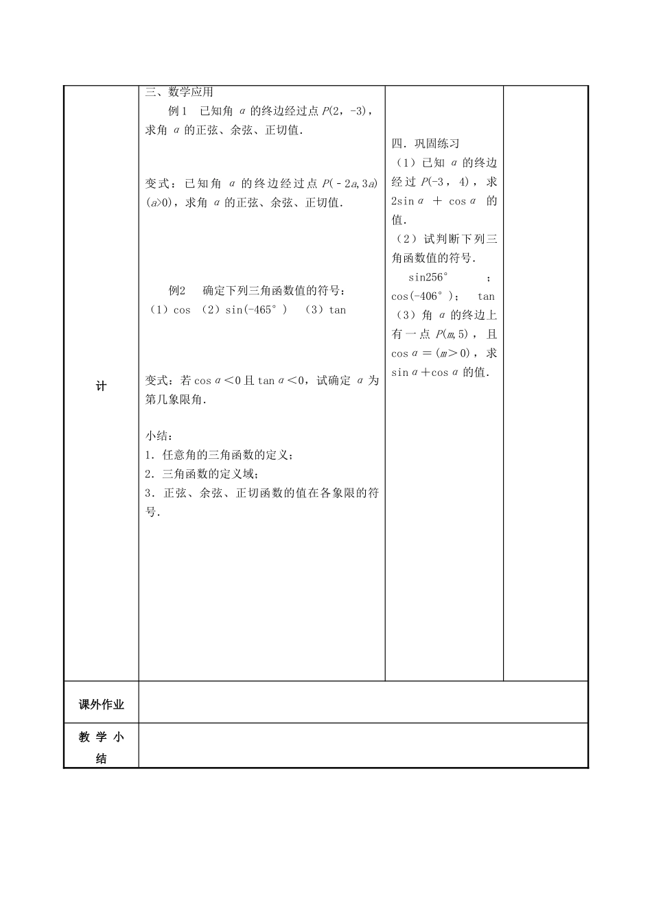 高中数学 第1章 三角函数 1.2.1 任意角的三角函数1教案 苏教版必修4-苏教版高一必修4数学教案_第3页
