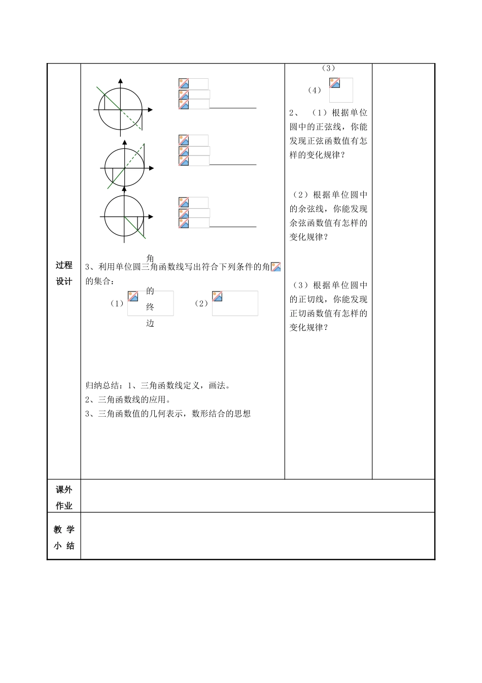 高中数学 第1章 三角函数 1.2.1 任意角的三角函数2教案 苏教版必修4-苏教版高一必修4数学教案_第3页