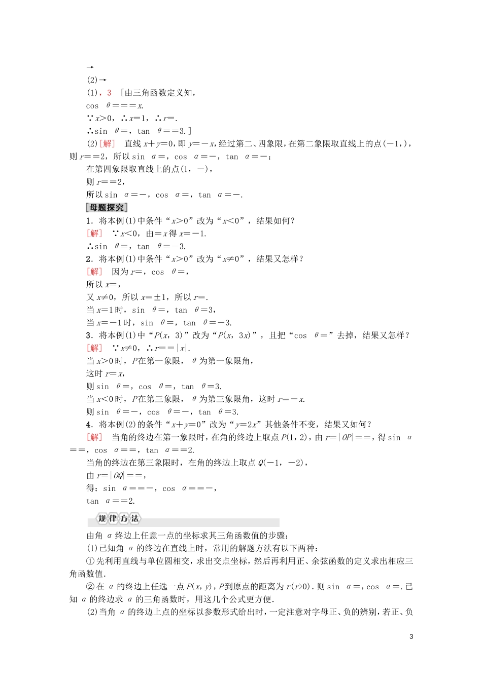 高中数学 第1章 三角函数 1.2.1 任意角的三角函数 第1课时 任意角的三角函数的定义教案（含解析）新人教A版必修4-新人教A版高一必修4数学教案_第3页