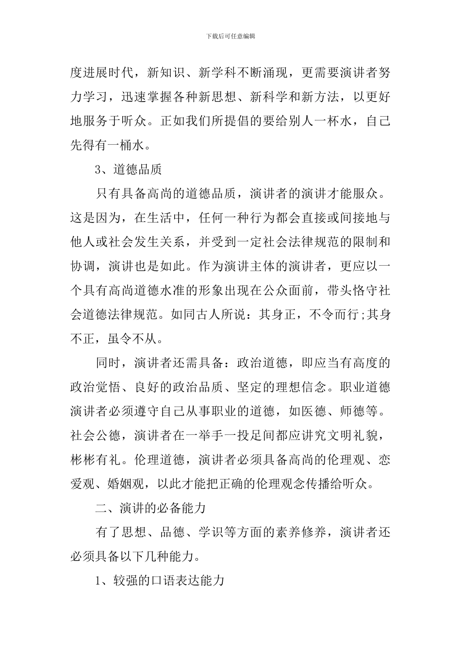 演讲者的必备素质及能力_第2页