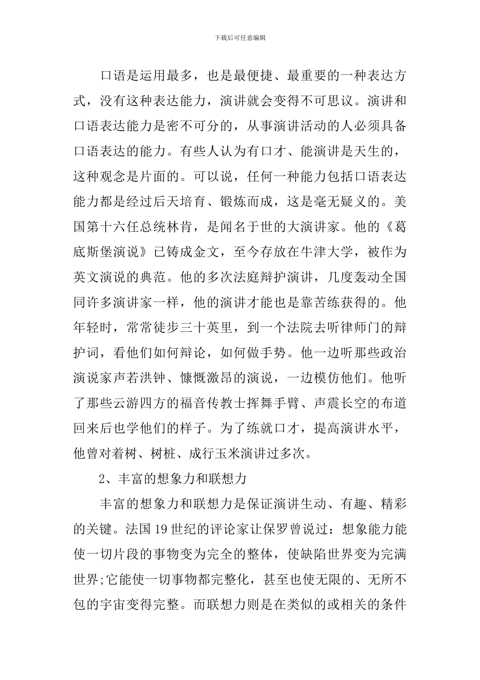 演讲者的必备素质及能力_第3页