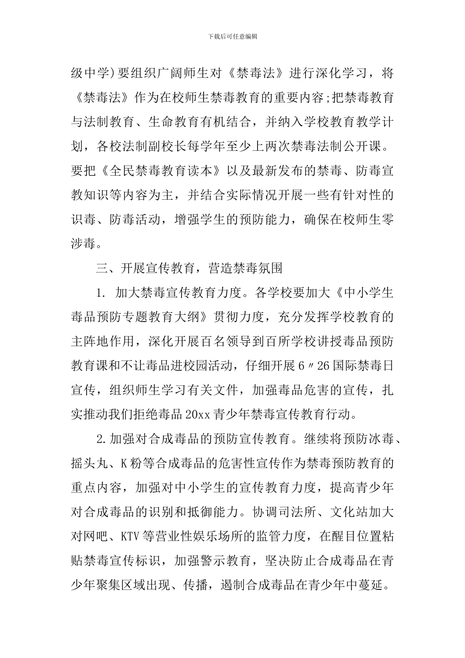 中学禁毒工作计划精选范文_第2页