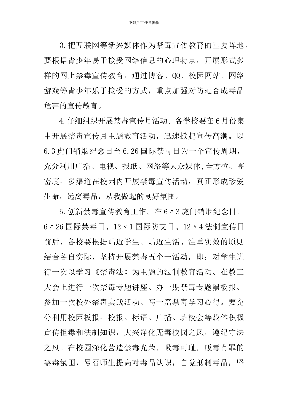 中学禁毒工作计划精选范文_第3页