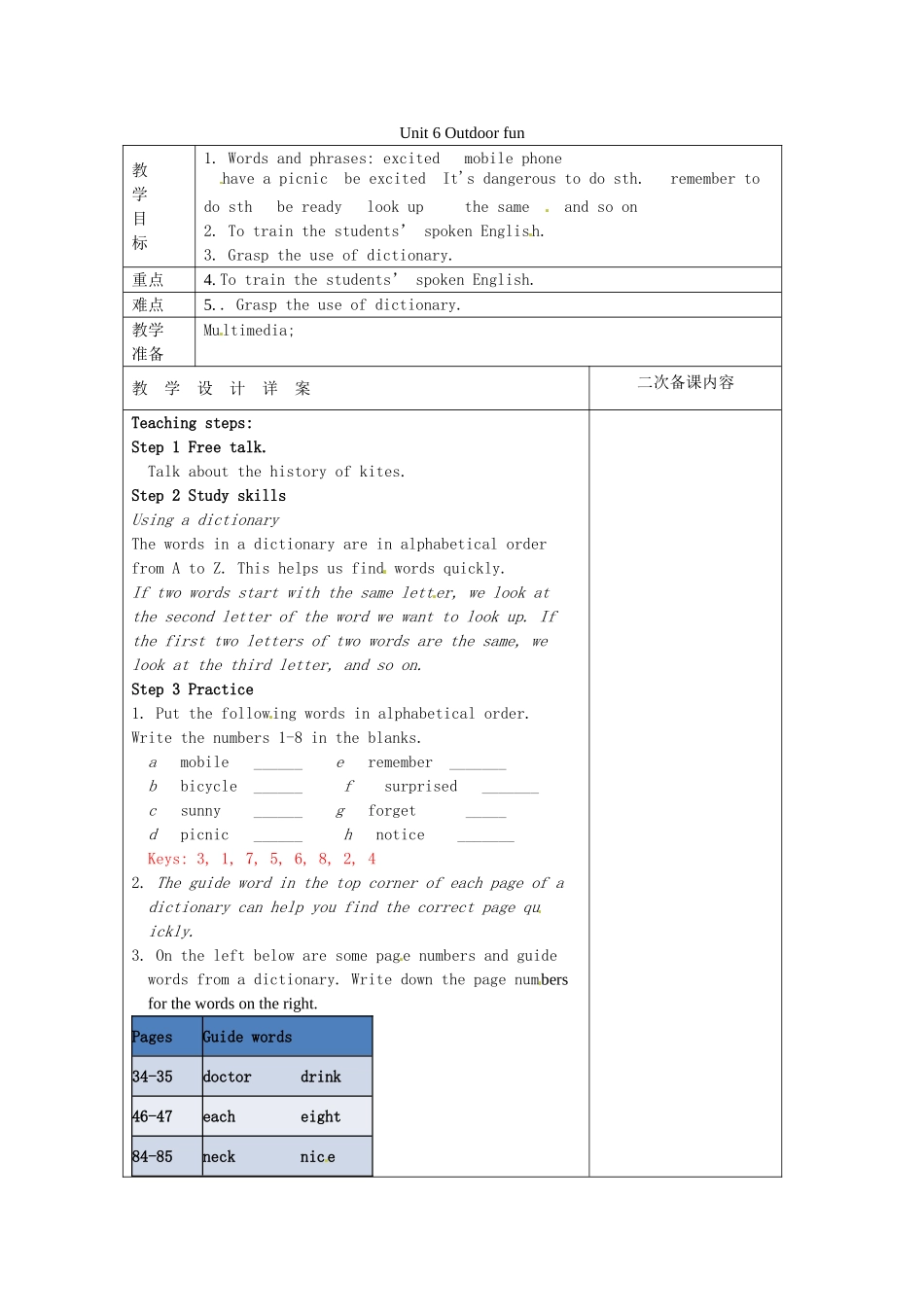 七年级英语下册《Unit 6 Outdoor fun Study skills》教案 （新版）牛津版-（新版）牛津版初中七年级下册英语教案_第1页