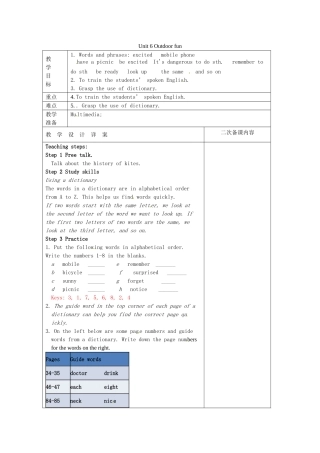 七年级英语下册《Unit 6 Outdoor fun Study skills》教案 （新版）牛津版-（新版）牛津版初中七年级下册英语教案