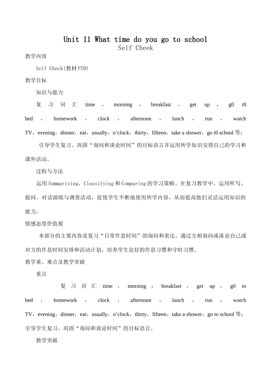 七年级英语What time do you go to school Self Cheek新人教版_第1页