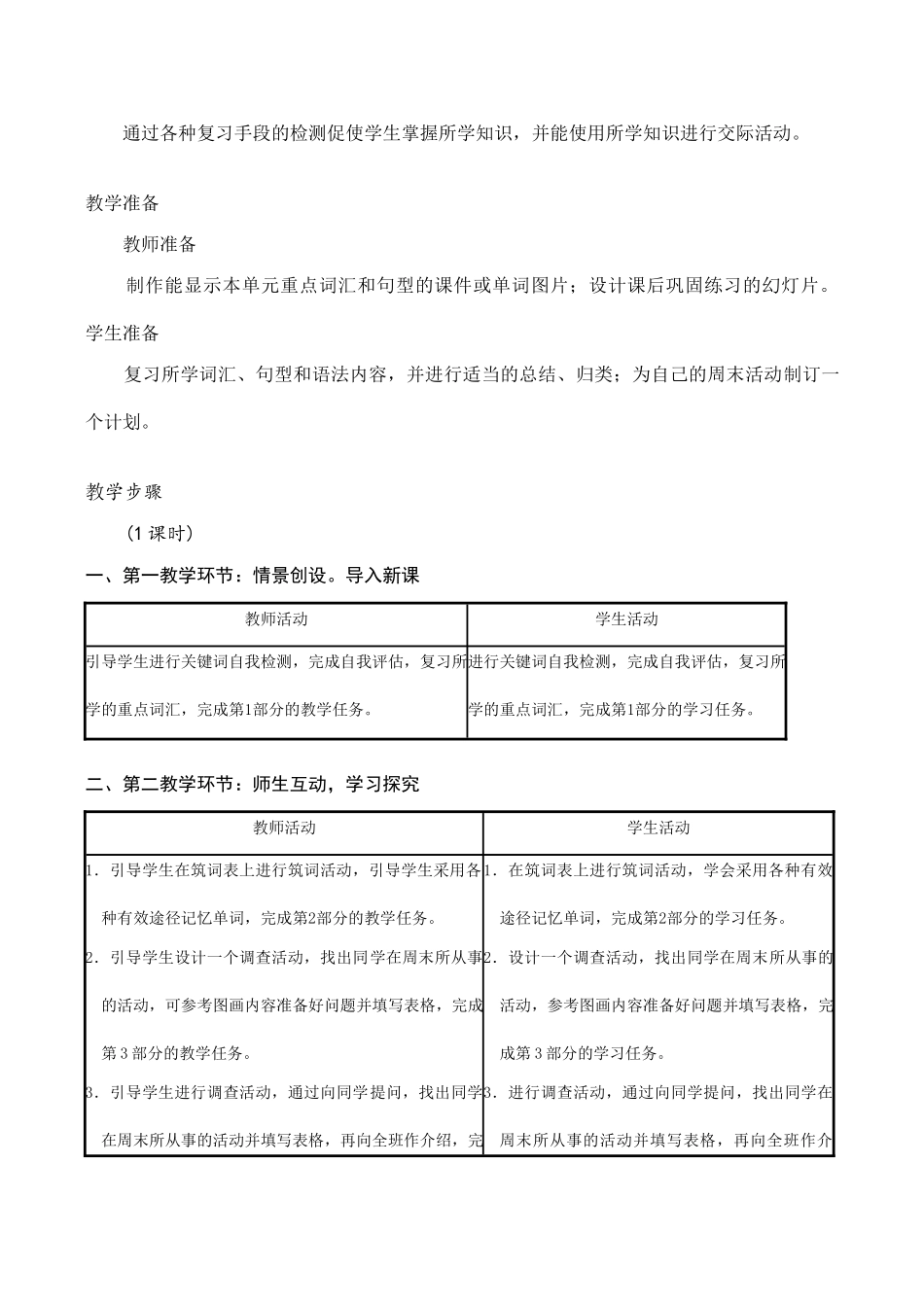 七年级英语What time do you go to school Self Cheek新人教版_第2页