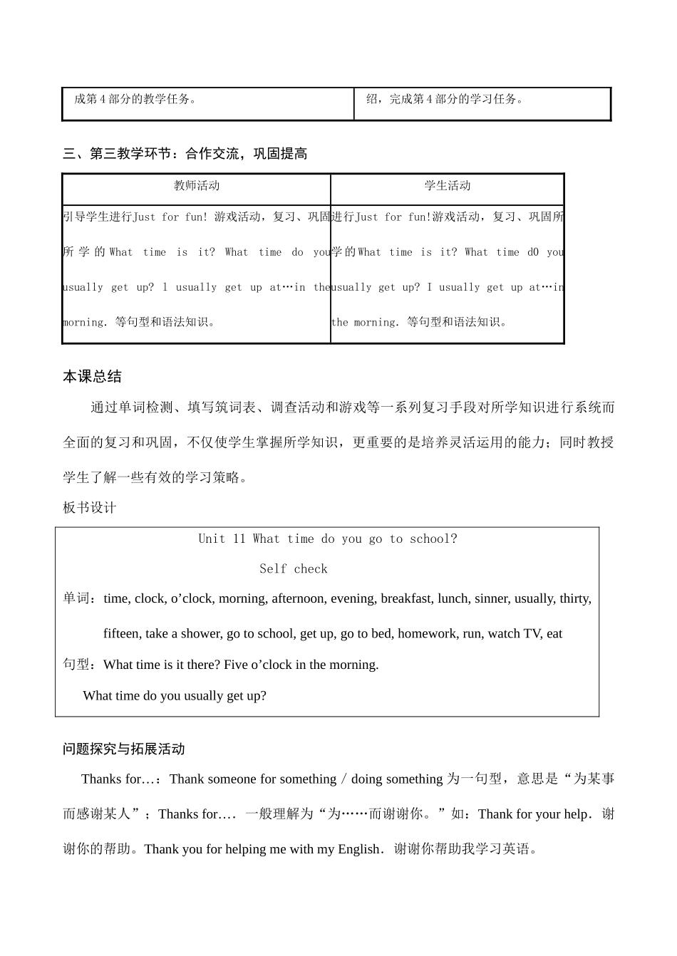 七年级英语What time do you go to school Self Cheek新人教版_第3页