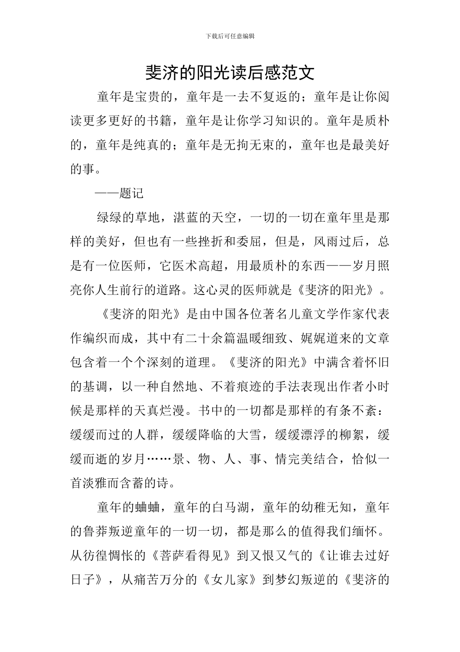 斐济的阳光读后感范文_第1页