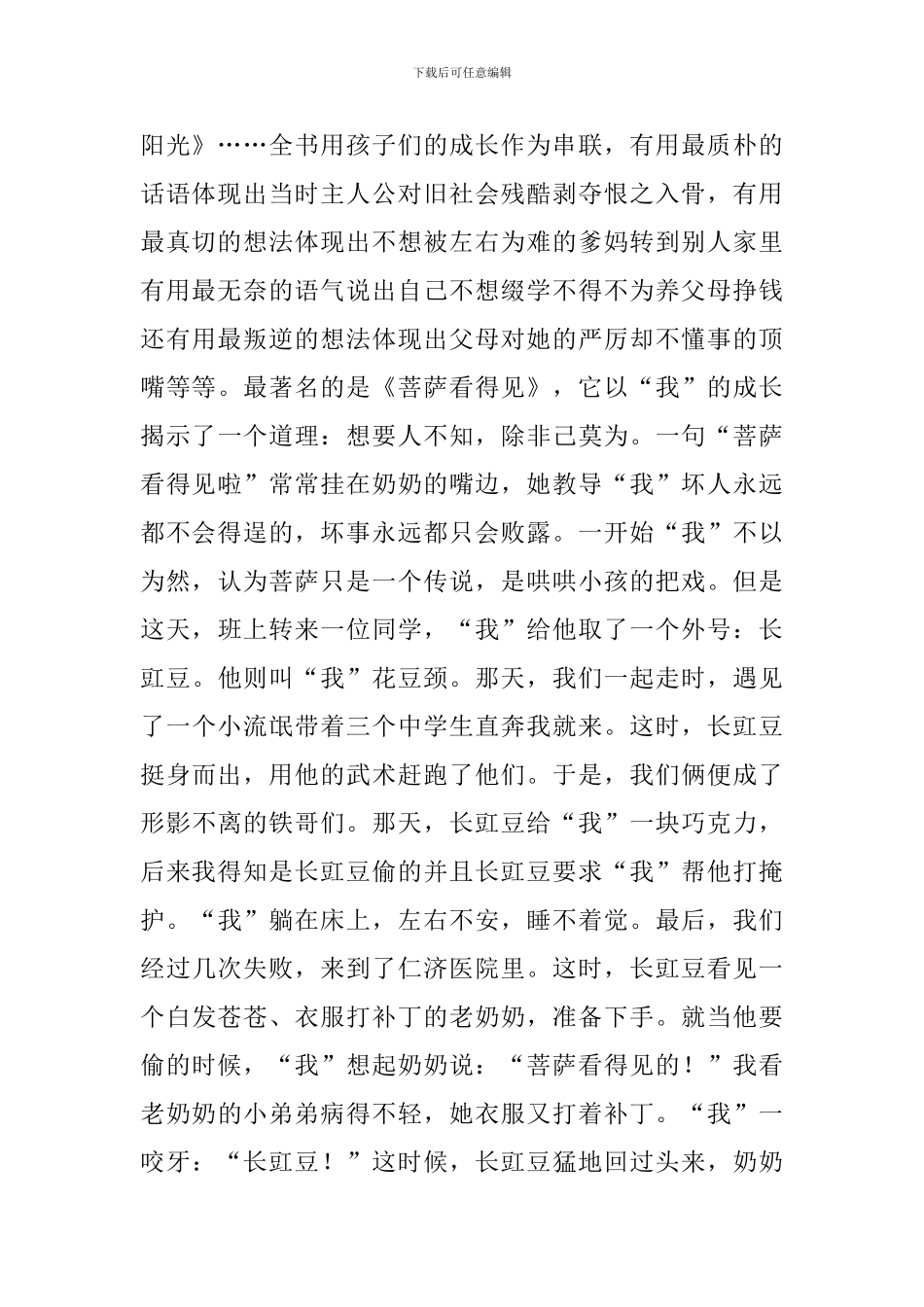 斐济的阳光读后感范文_第2页