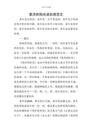 斐济的阳光读后感范文