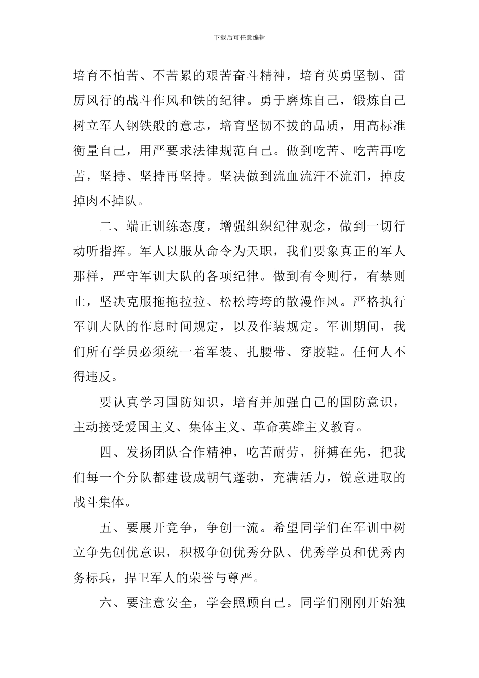 高一军训动员大会讲话稿_第3页