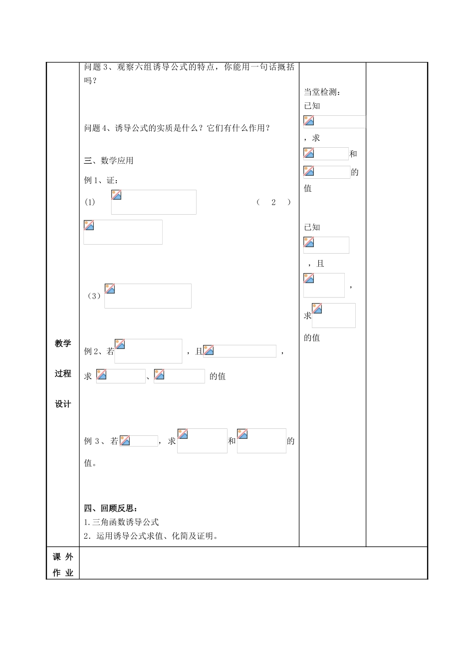 高中数学 第1章 三角函数 1.1.3 三角函数诱导公式2教案 苏教版必修4-苏教版高一必修4数学教案_第2页