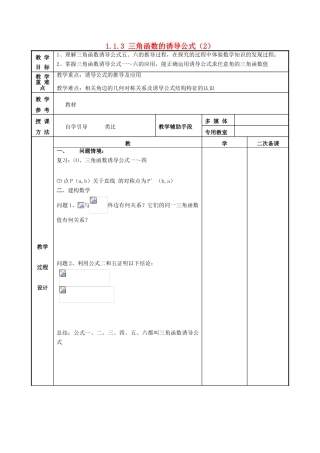 高中数学 第1章 三角函数 1.1.3 三角函数诱导公式2教案 苏教版必修4-苏教版高一必修4数学教案