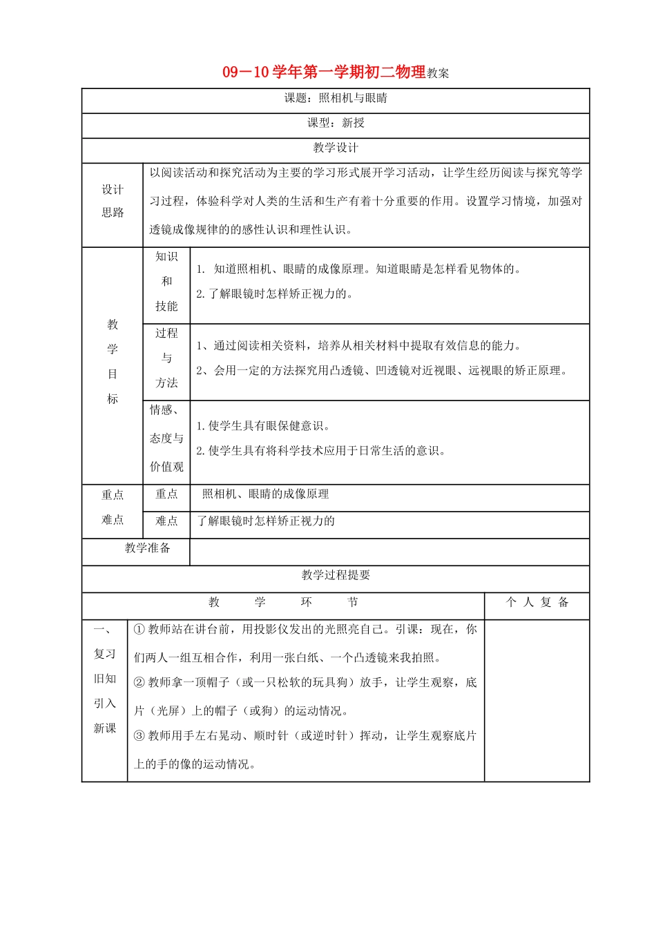 八年级物理上册 4.4照相机与眼睛教案 苏科版_第1页