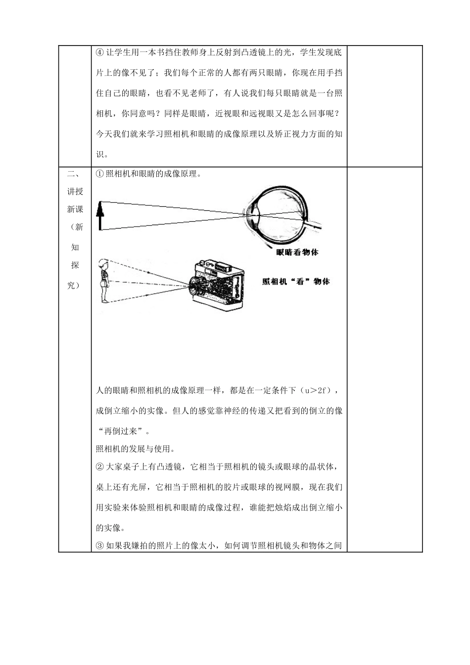 八年级物理上册 4.4照相机与眼睛教案 苏科版_第2页