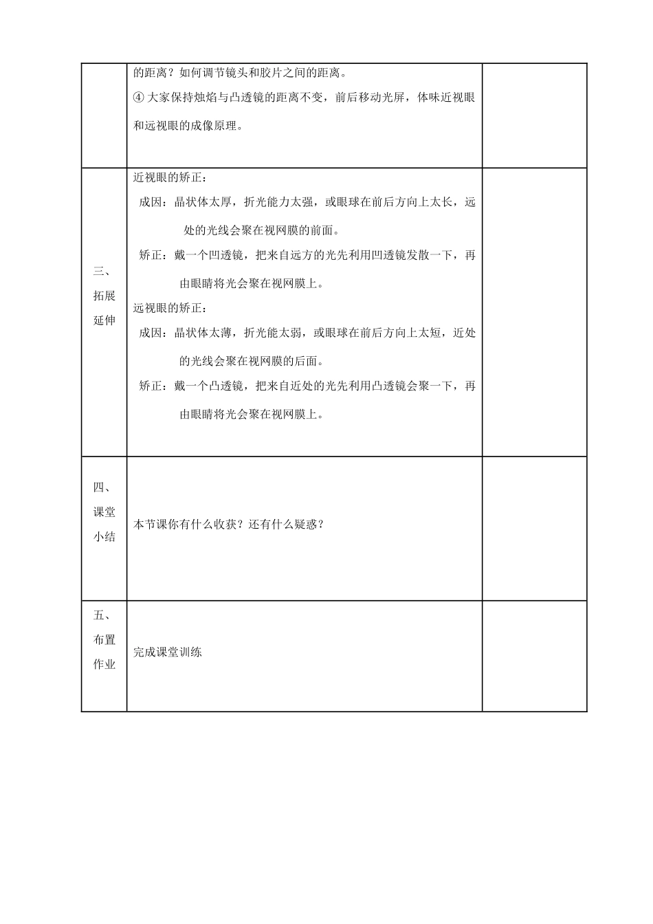 八年级物理上册 4.4照相机与眼睛教案 苏科版_第3页