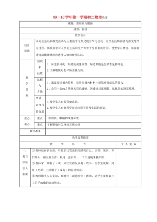 八年级物理上册 4.4照相机与眼睛教案 苏科版