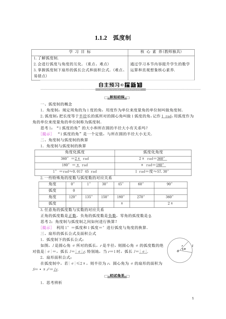 高中数学 第1章 三角函数 1.1.2 弧度制讲义 苏教版必修4-苏教版高一必修4数学教案_第1页