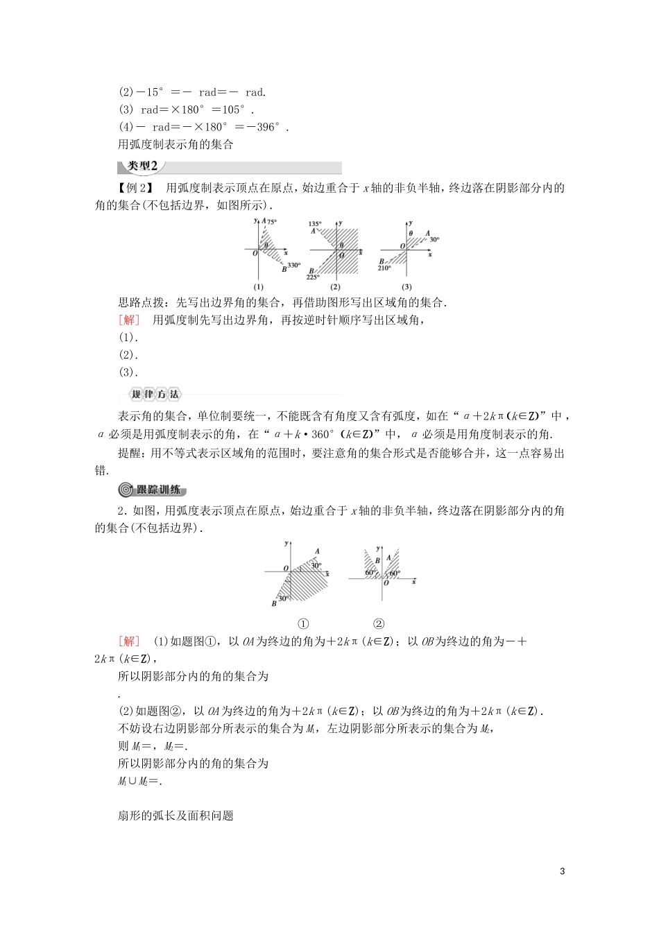 高中数学 第1章 三角函数 1.1.2 弧度制讲义 苏教版必修4-苏教版高一必修4数学教案_第3页