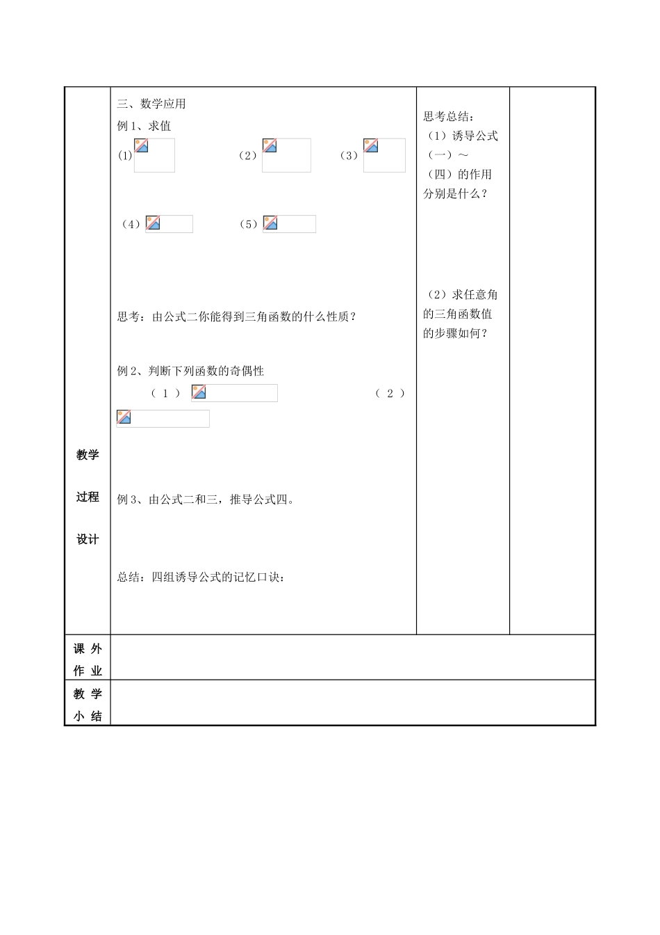 高中数学 第1章 三角函数 1.1.3 三角函数诱导公式1教案 苏教版必修4-苏教版高一必修4数学教案_第3页