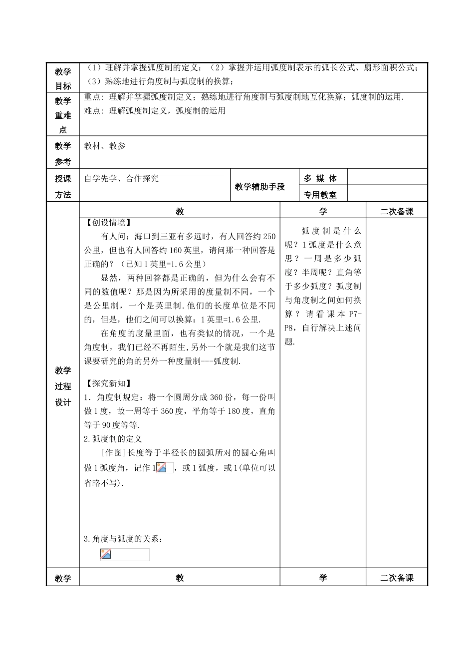 高中数学 第1章 三角函数 1.1.2 弧度制教案 苏教版必修4-苏教版高一必修4数学教案_第2页