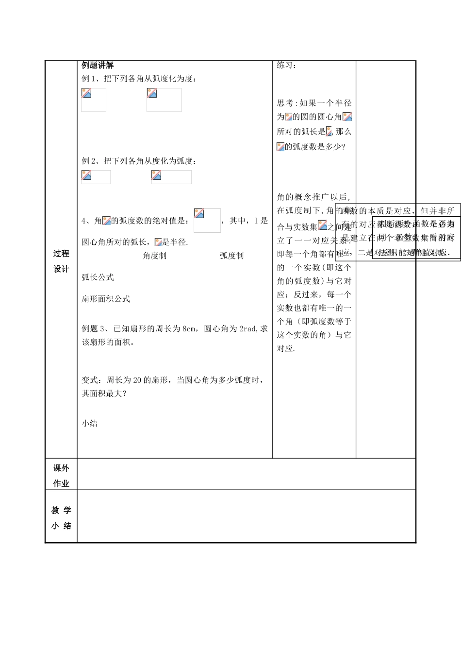 高中数学 第1章 三角函数 1.1.2 弧度制教案 苏教版必修4-苏教版高一必修4数学教案_第3页