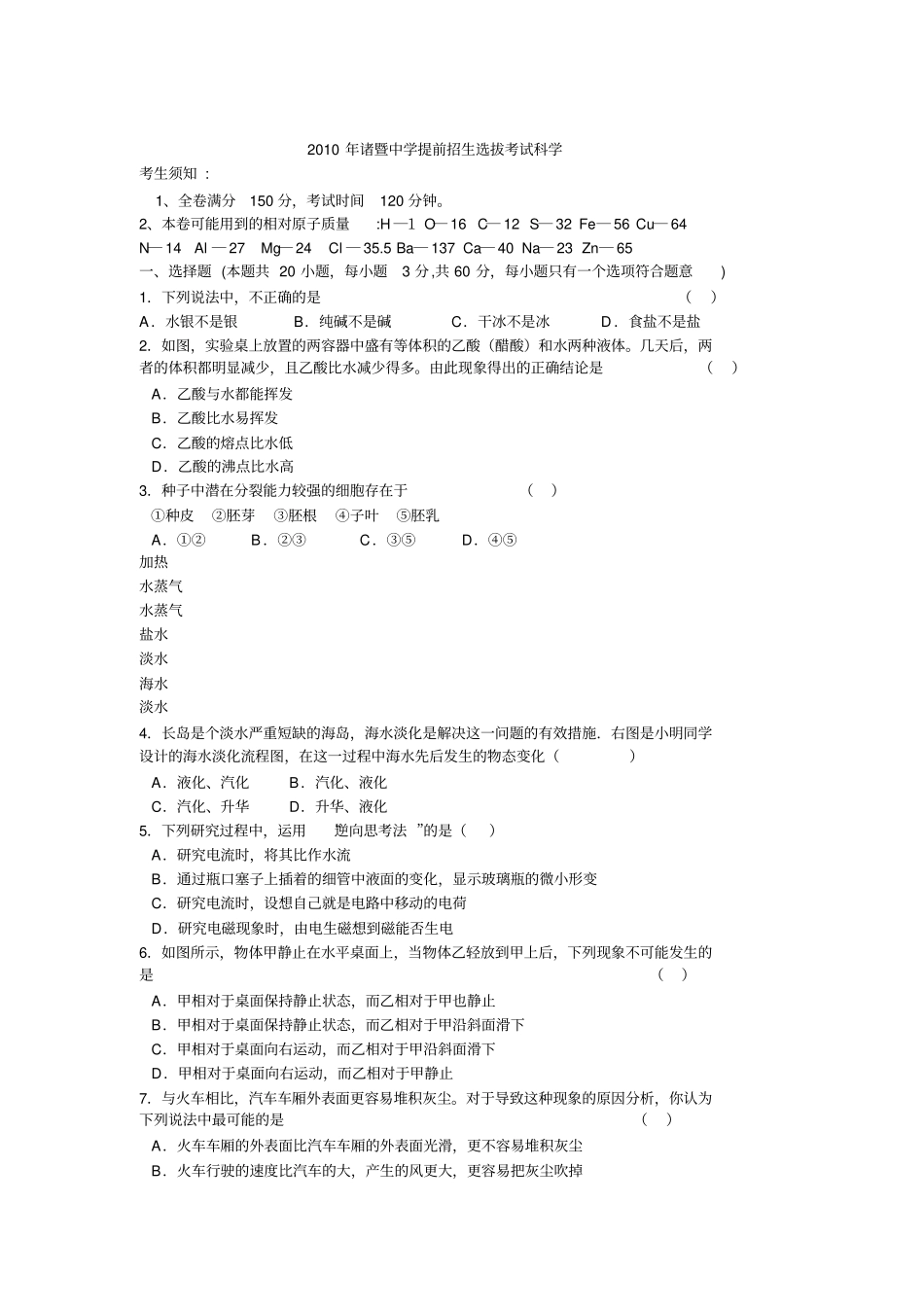 2014年诸暨中学提前招生选拔考试科学剖析_第1页