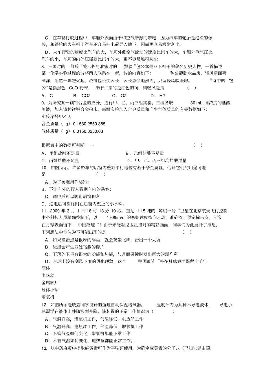 2014年诸暨中学提前招生选拔考试科学剖析_第2页