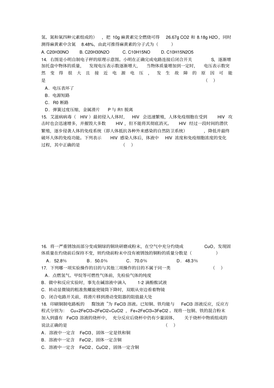 2014年诸暨中学提前招生选拔考试科学剖析_第3页