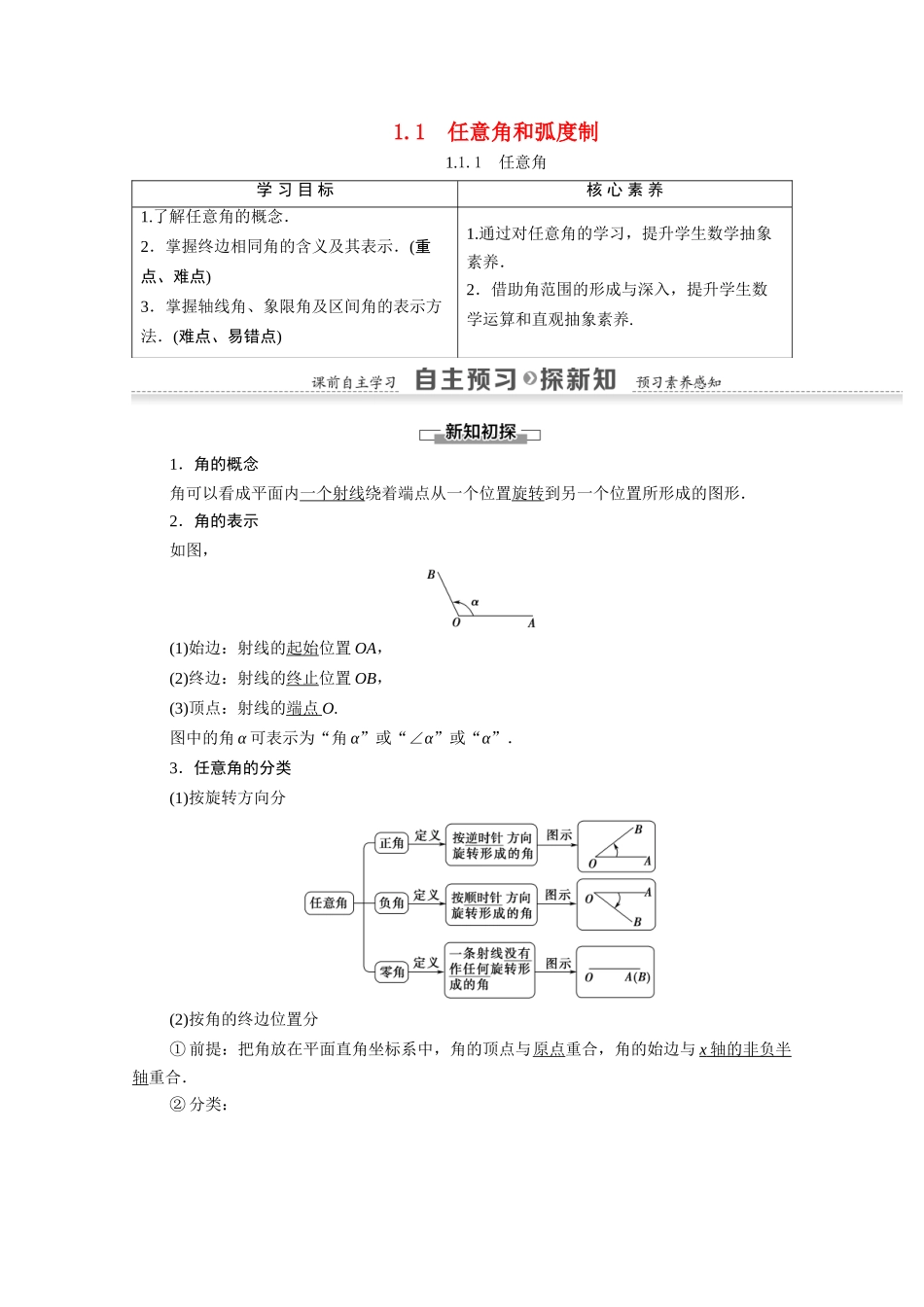 高中数学 第1章 三角函数 1.1 任意角和弧度制 1.1.1 任意角（教师用书）教案 新人教A版必修4-新人教A版高一必修4数学教案_第1页