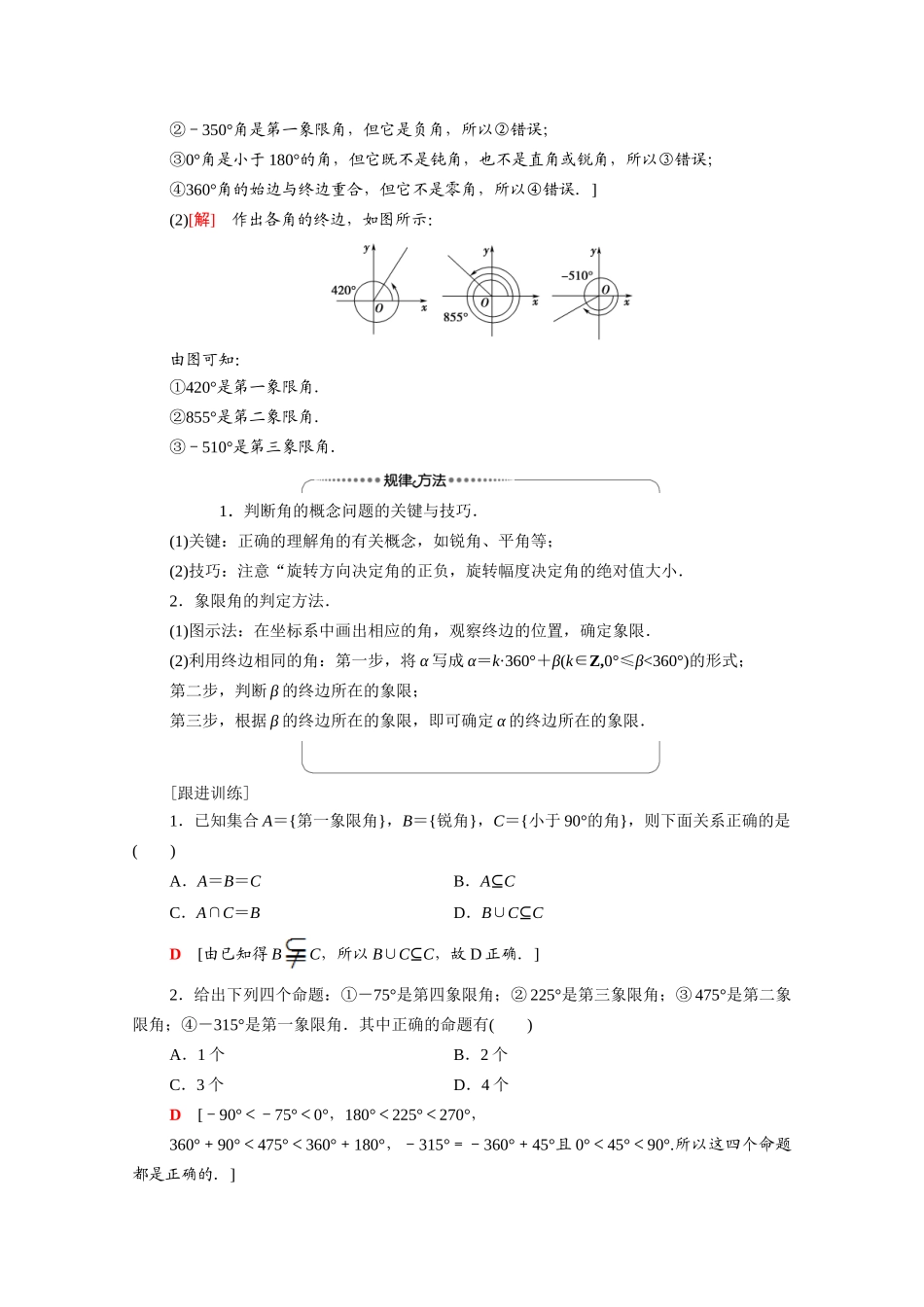 高中数学 第1章 三角函数 1.1 任意角和弧度制 1.1.1 任意角（教师用书）教案 新人教A版必修4-新人教A版高一必修4数学教案_第3页