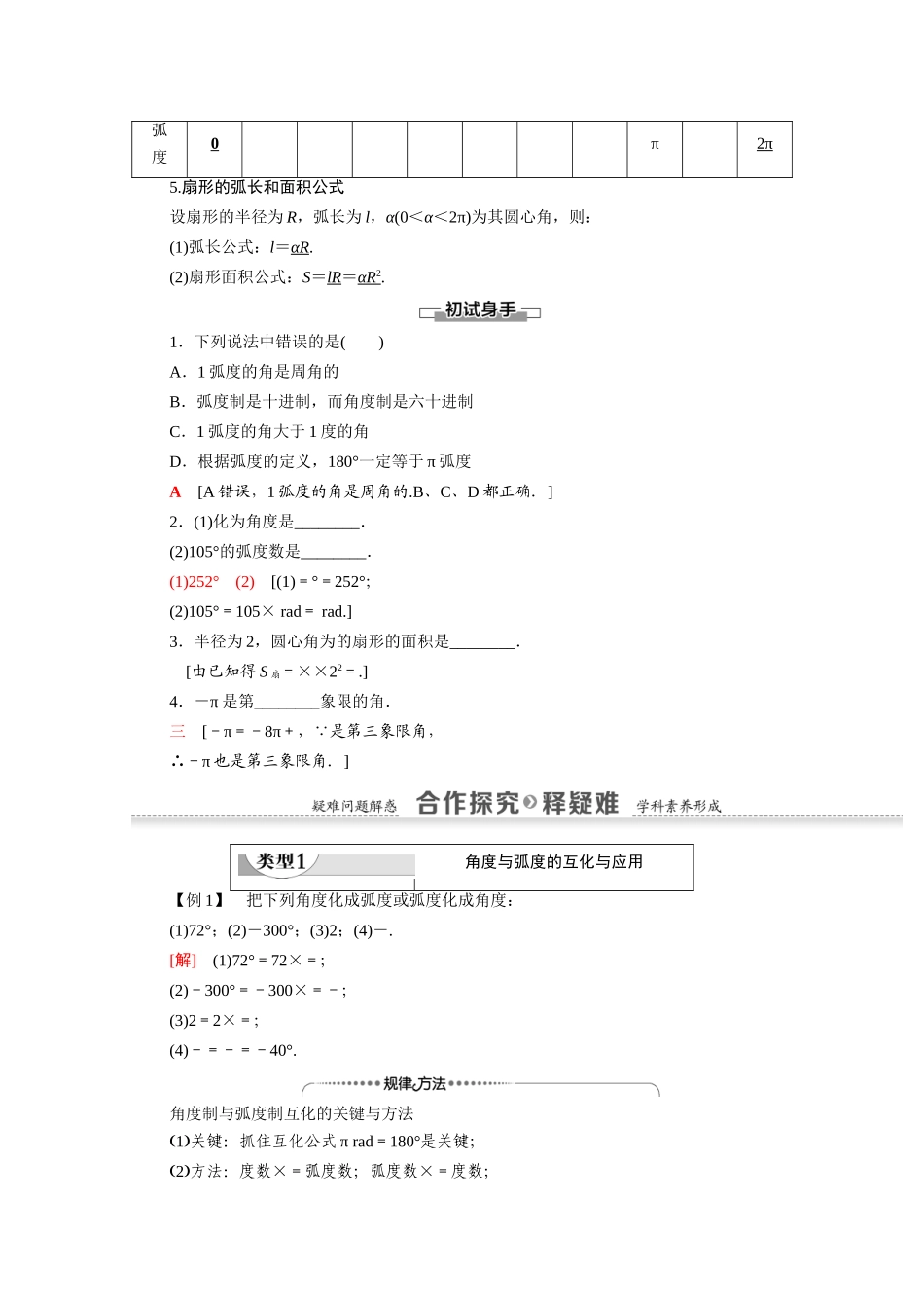 高中数学 第1章 三角函数 1.1 任意角和弧度制 1.1.2 弧度制（教师用书）教案 新人教A版必修4-新人教A版高一必修4数学教案_第2页