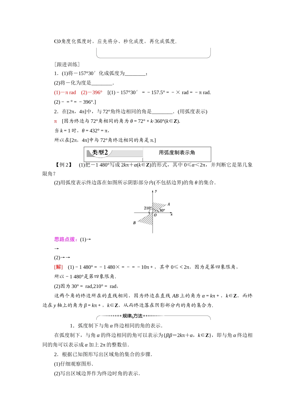 高中数学 第1章 三角函数 1.1 任意角和弧度制 1.1.2 弧度制（教师用书）教案 新人教A版必修4-新人教A版高一必修4数学教案_第3页