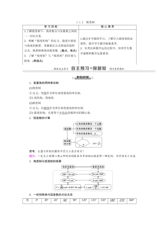 高中数学 第1章 三角函数 1.1 任意角和弧度制 1.1.2 弧度制（教师用书）教案 新人教A版必修4-新人教A版高一必修4数学教案