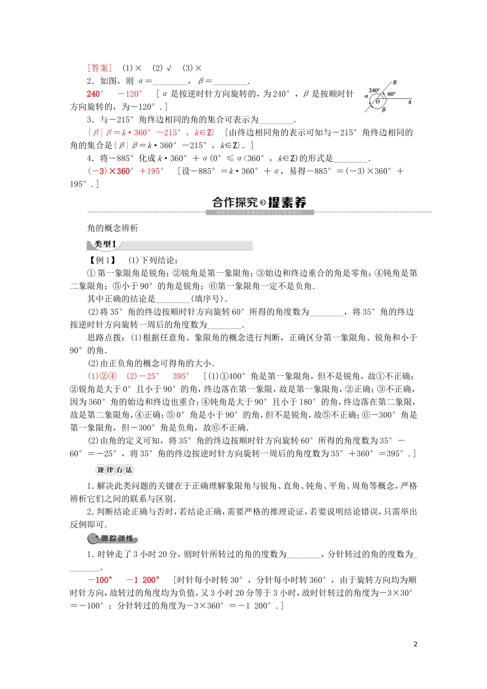 高中数学 第1章 三角函数 1.1.1 任意角讲义 苏教版必修4-苏教版高一必修4数学教案_第2页