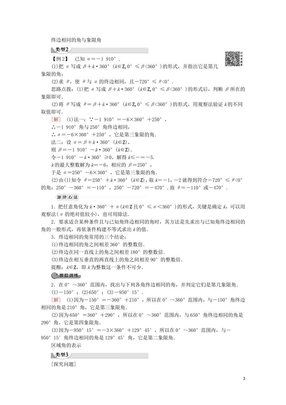 高中数学 第1章 三角函数 1.1.1 任意角讲义 苏教版必修4-苏教版高一必修4数学教案_第3页