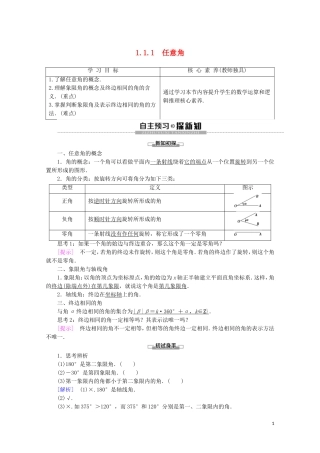 高中数学 第1章 三角函数 1.1.1 任意角讲义 苏教版必修4-苏教版高一必修4数学教案