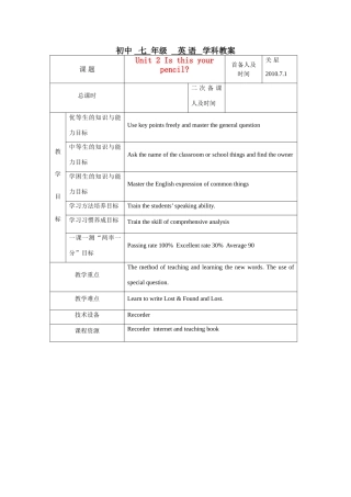 七年级英语 Unit 2 Is this your pencil教案人教版