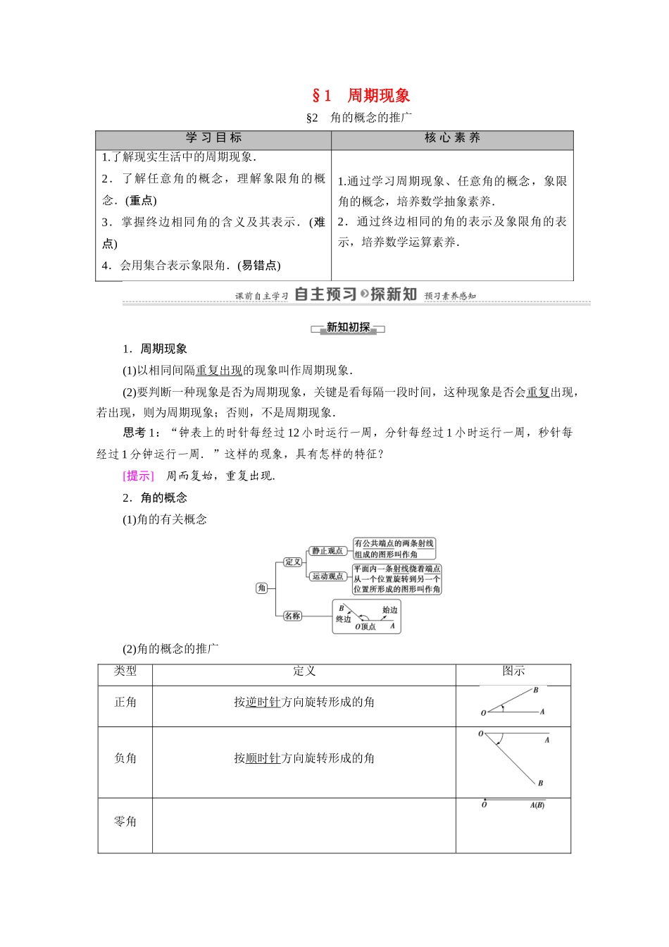 高中数学 第1章 三角函数 1 周期现象 2 角的概念的推广（教师用书）教案 北师大版必修4-北师大版高二必修4数学教案_第1页