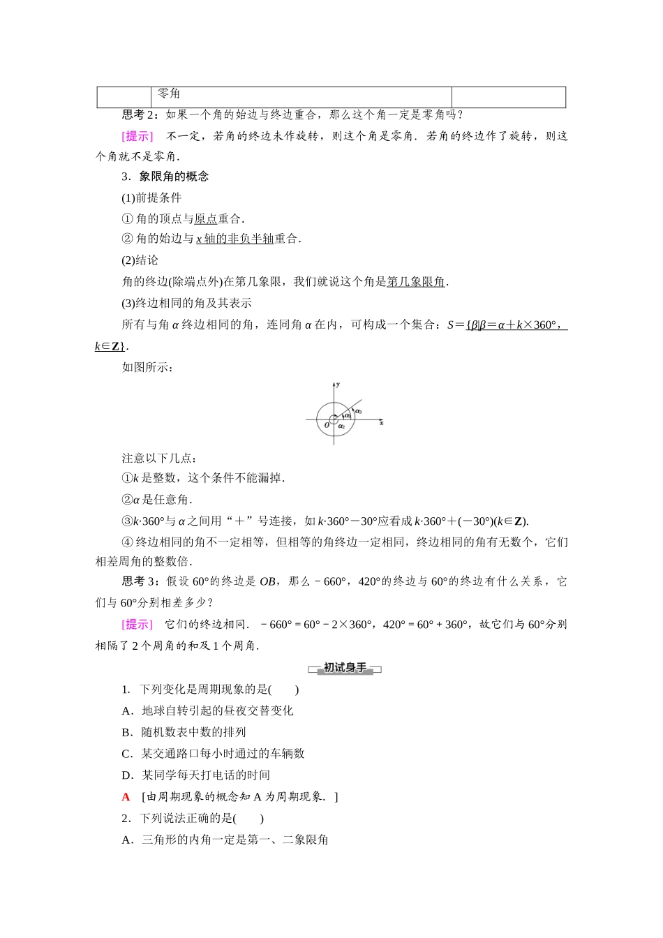 高中数学 第1章 三角函数 1 周期现象 2 角的概念的推广（教师用书）教案 北师大版必修4-北师大版高二必修4数学教案_第2页