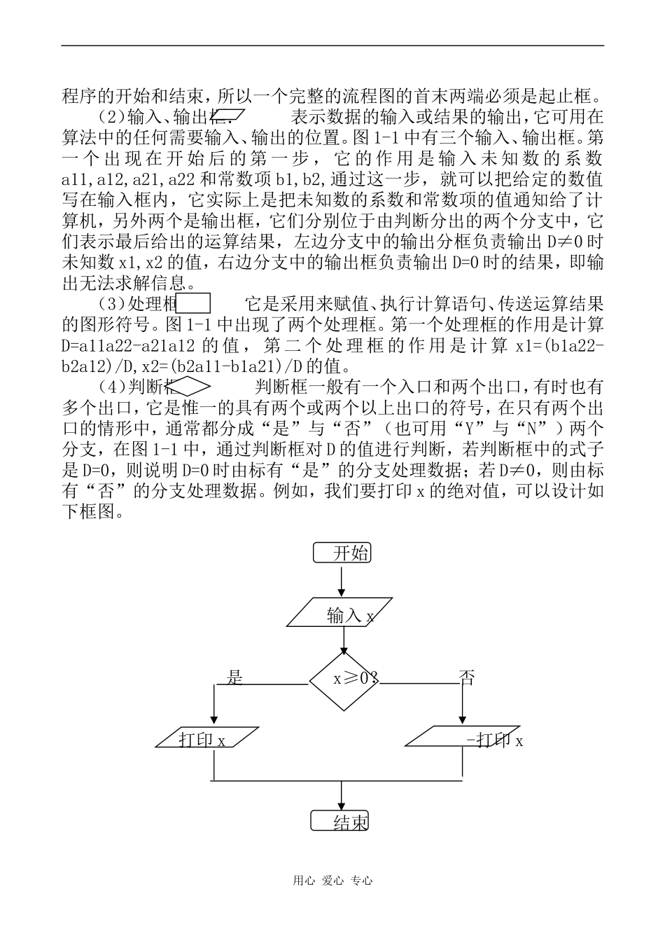 高中数学 程序框图教案人教版必修3A_第2页