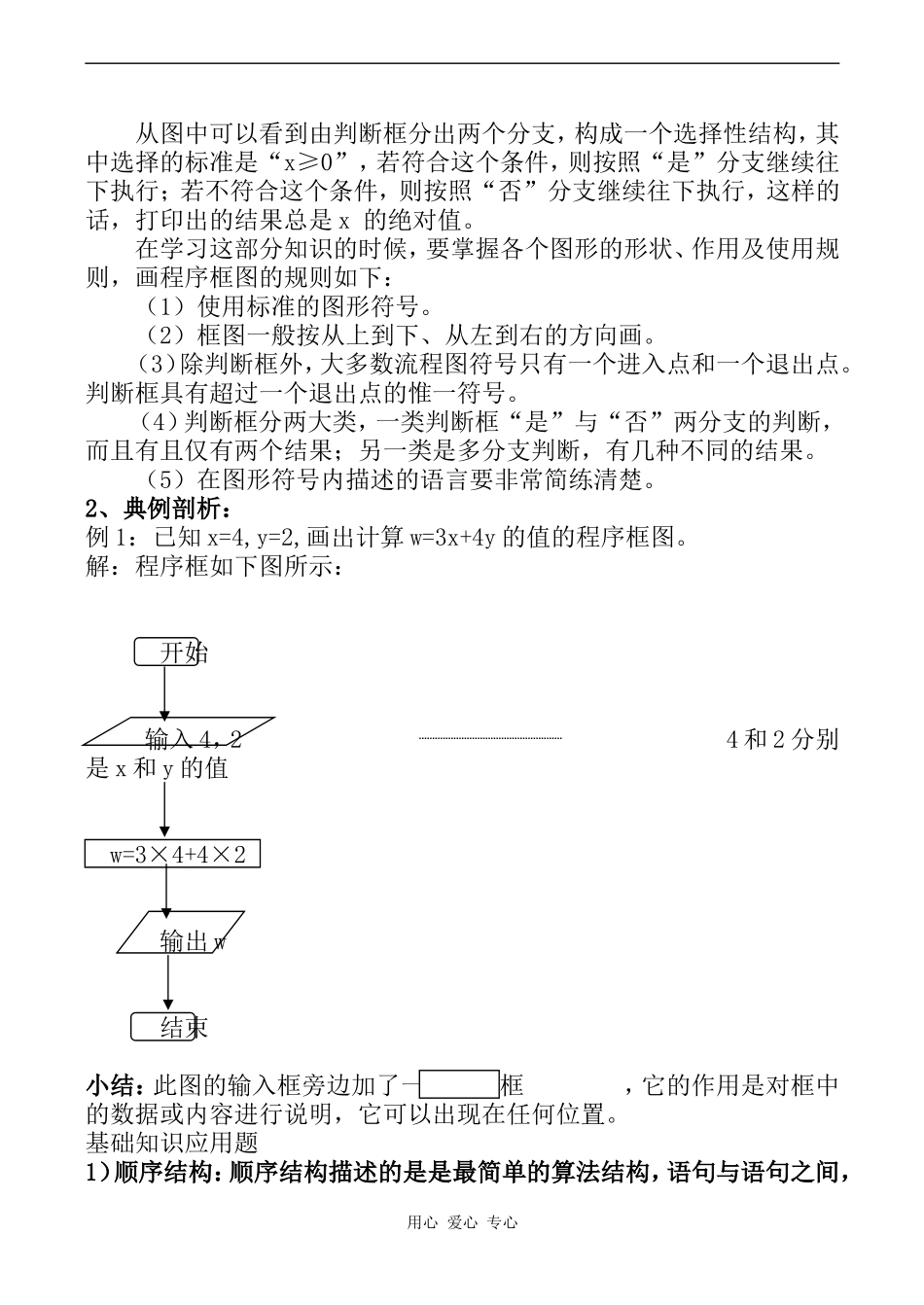 高中数学 程序框图教案人教版必修3A_第3页