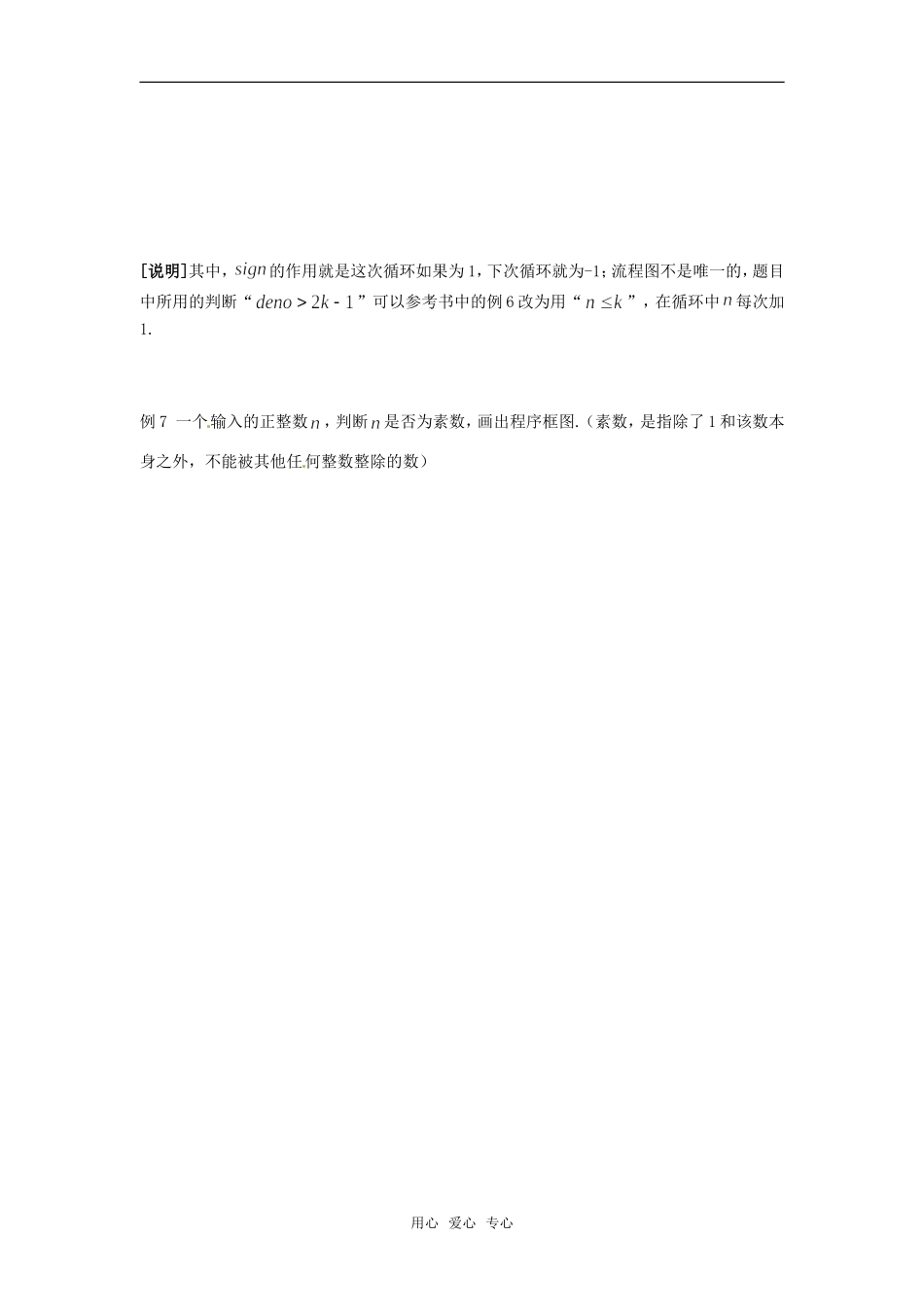 高中数学 程序框图教案 沪教版_第3页