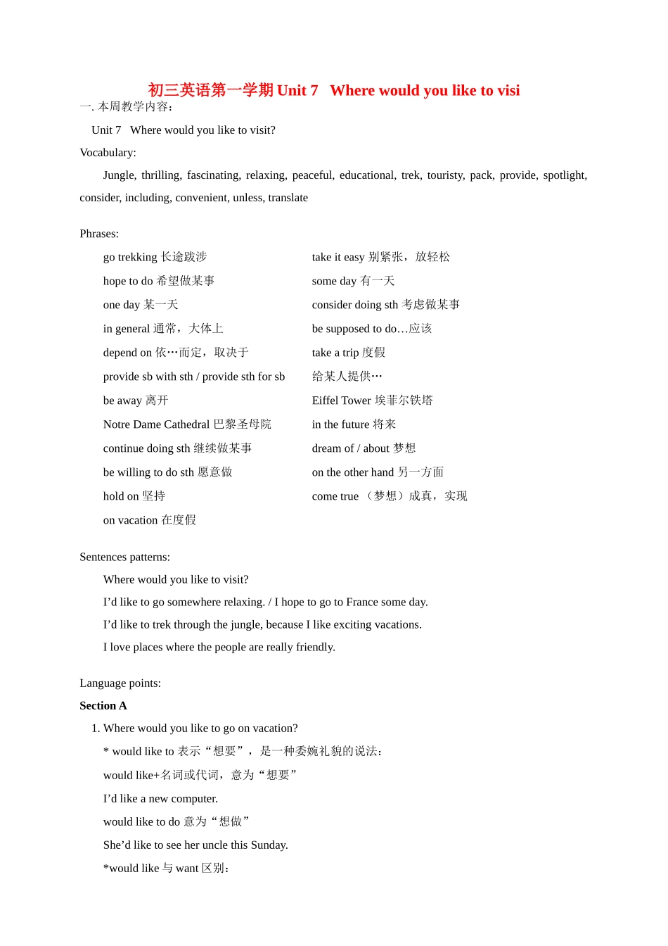 初三英语第一学期Unit 7  Where would you like to visi 人教版(新目标)_第1页