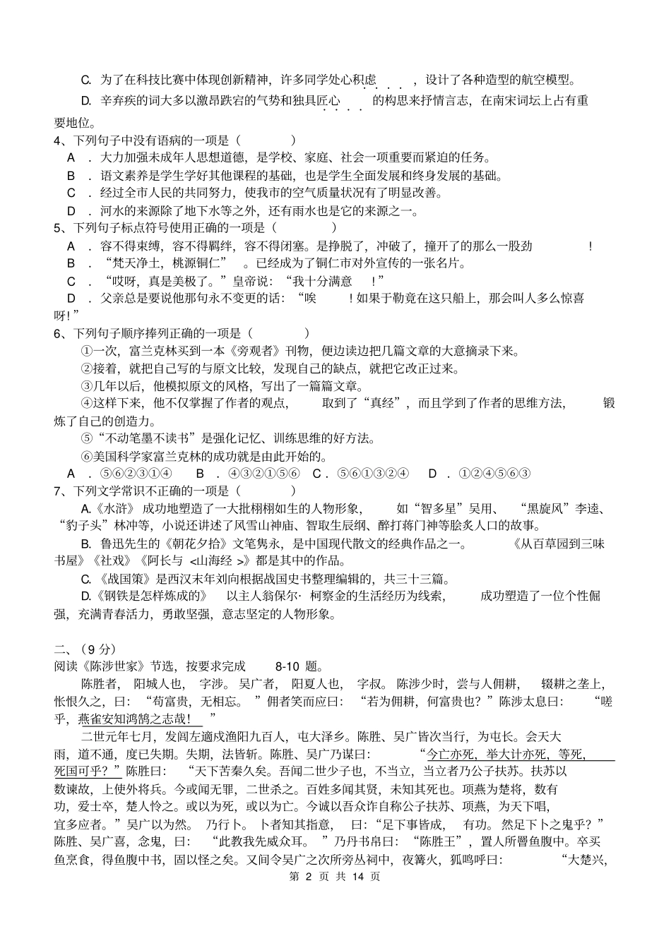 2014年铜仁地区中考语文试卷含标准答案及答题卡_第2页