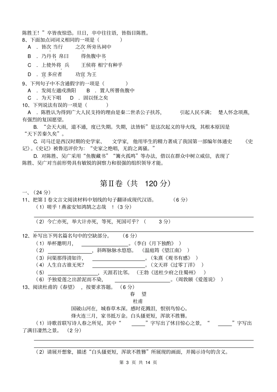 2014年铜仁地区中考语文试卷含标准答案及答题卡_第3页