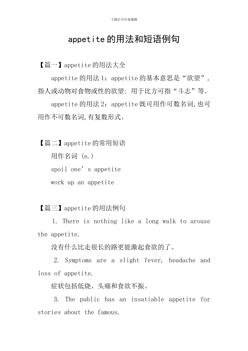 appetite的用法和短语例句_第1页