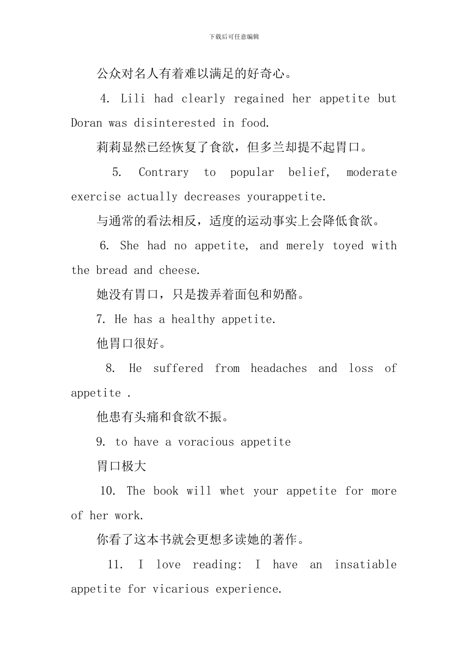 appetite的用法和短语例句_第2页