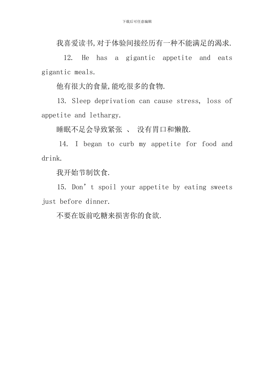 appetite的用法和短语例句_第3页